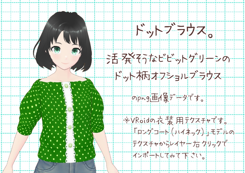 VRoidオフショルブラウス。