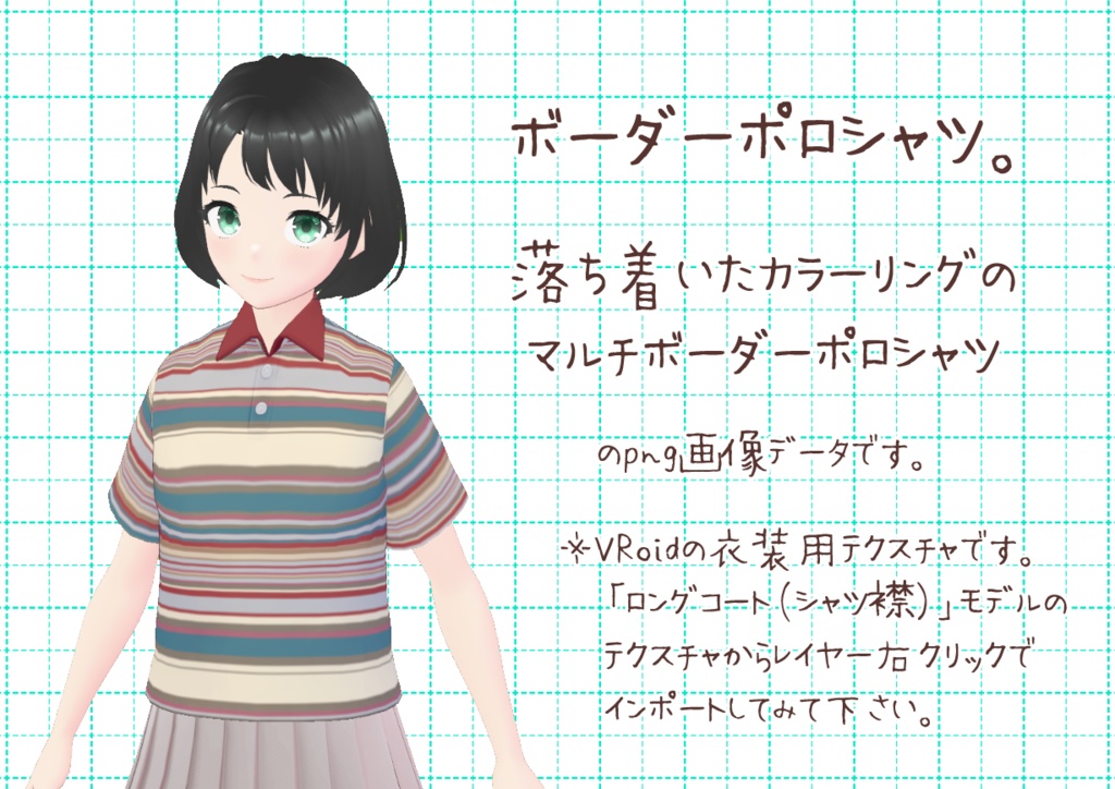 VRoidポロシャツ。