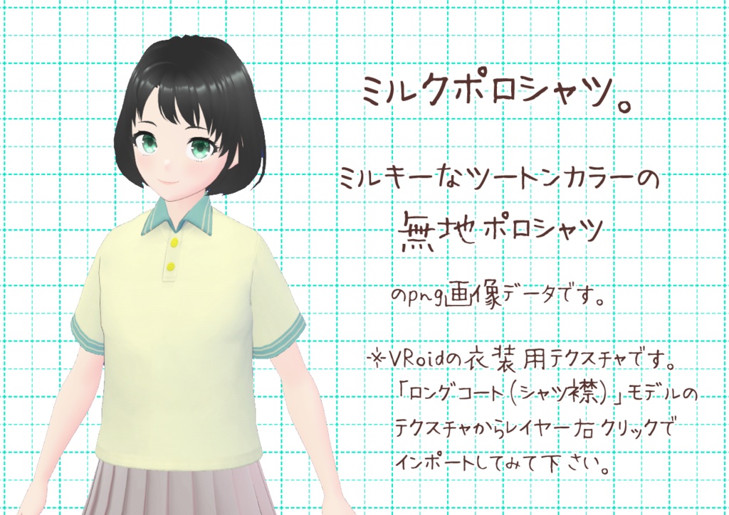 VRoidポロシャツ。