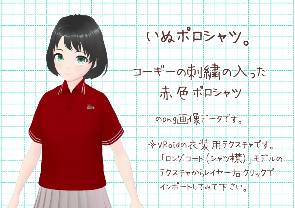 VRoidポロシャツ。