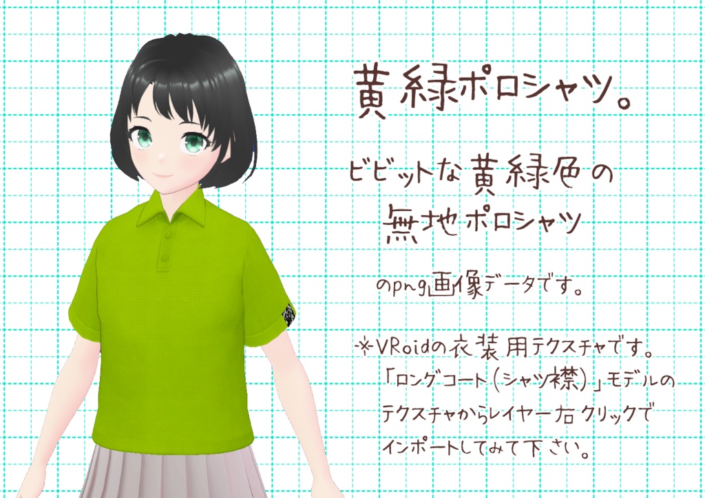 VRoidポロシャツ。