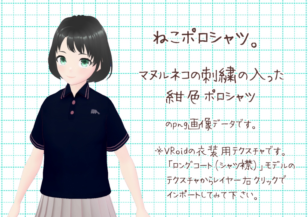 VRoidポロシャツ。