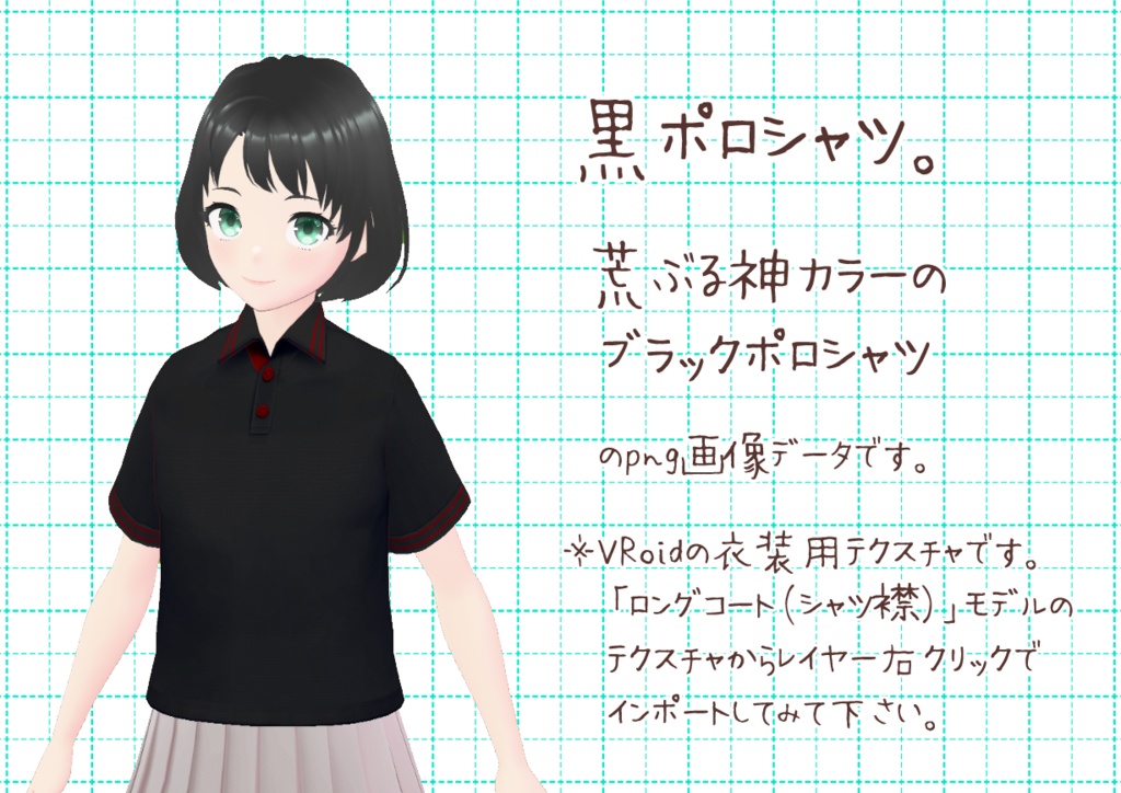 VRoidポロシャツ。