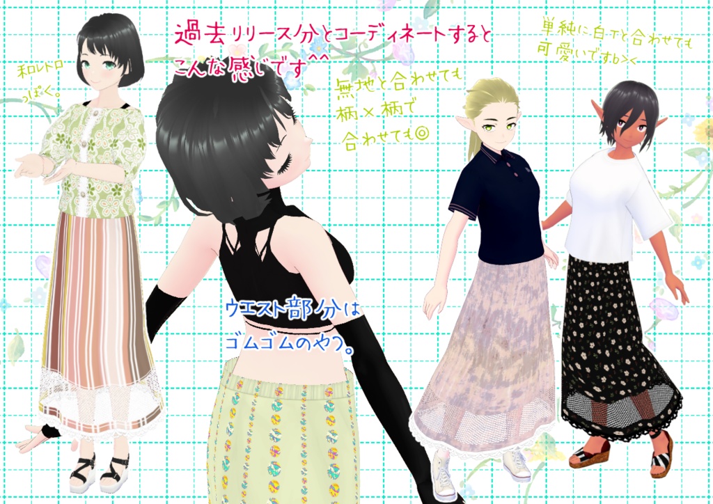 VRoidロングスカート。