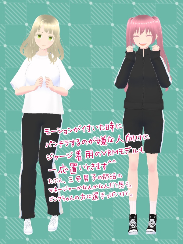 VRoidおにゃの子二体。