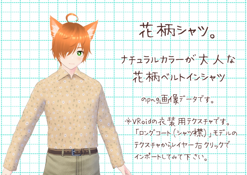 VRoidベルトインシャツ。