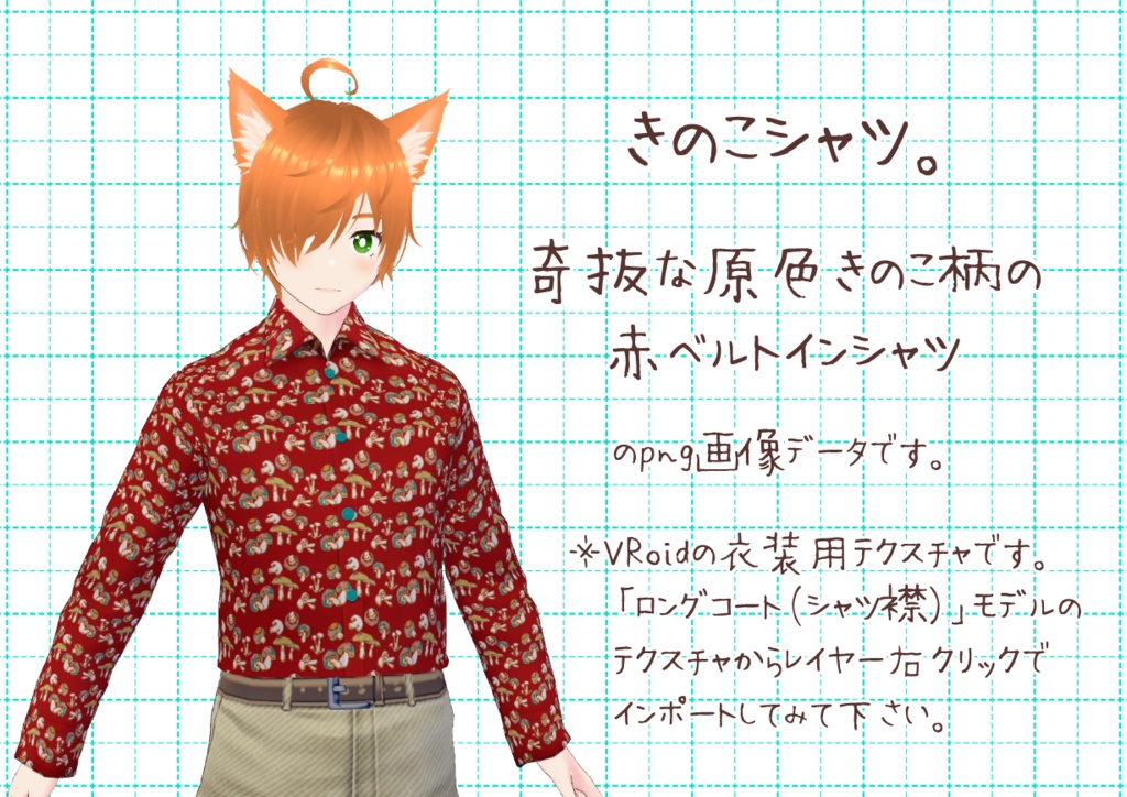 VRoidベルトインシャツ。