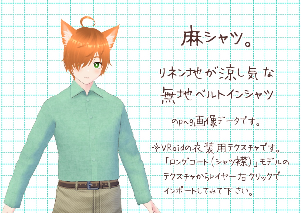 VRoidベルトインシャツ。
