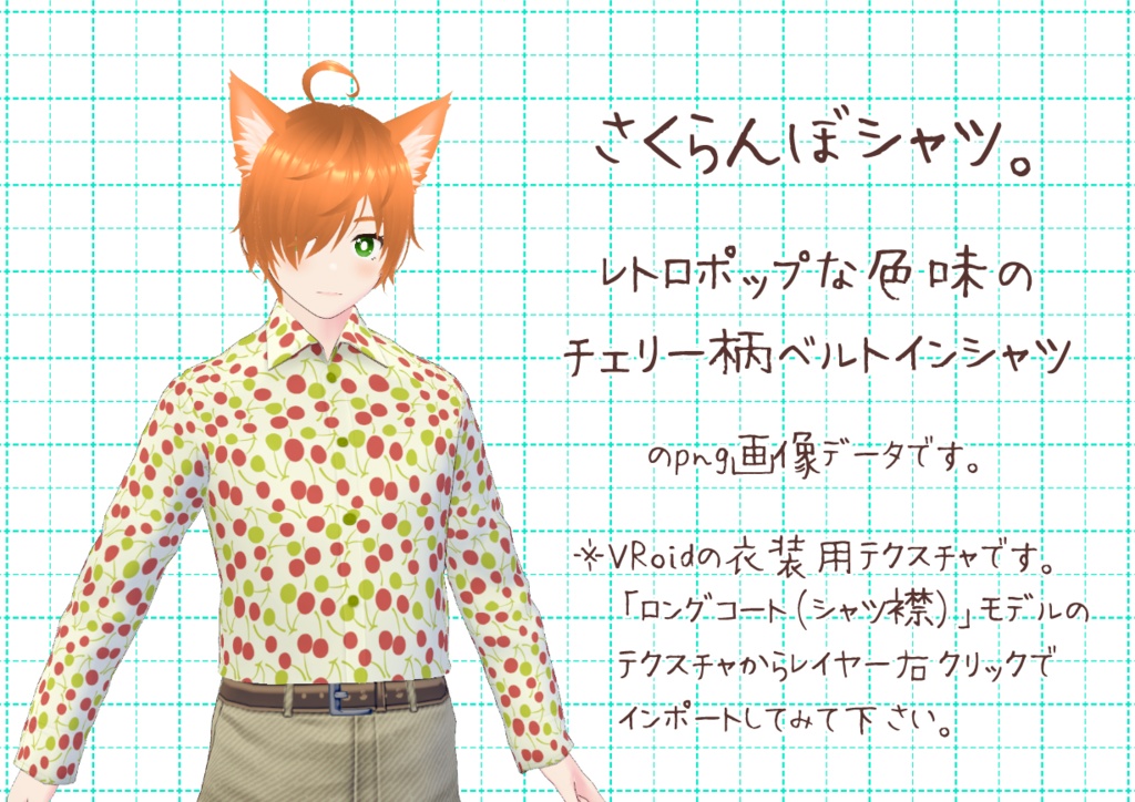 VRoidベルトインシャツ。