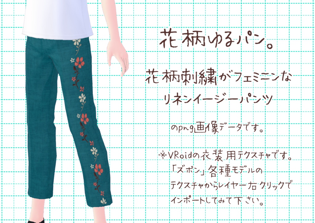 VRoidイージーパンツ。