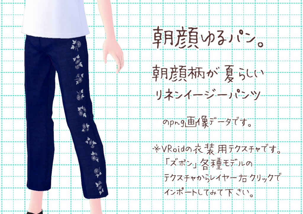 VRoidイージーパンツ。