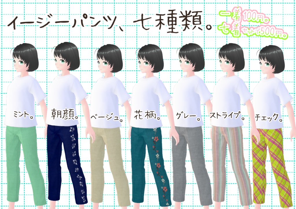 VRoidイージーパンツ。