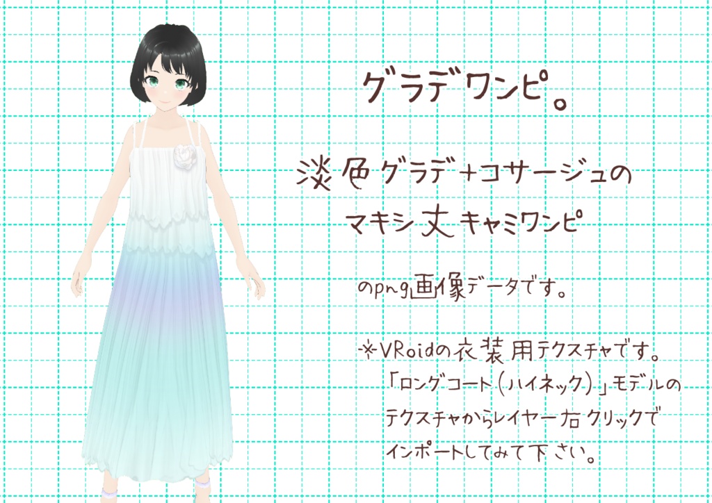 VRoidロングワンピ。