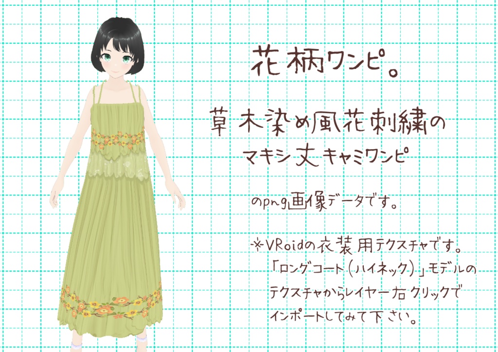 VRoidロングワンピ。