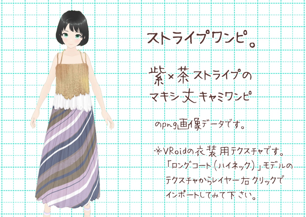VRoidロングワンピ。