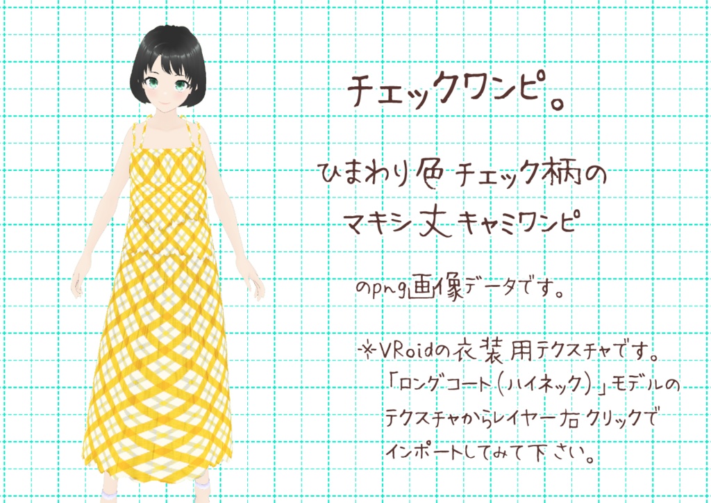 VRoidロングワンピ。