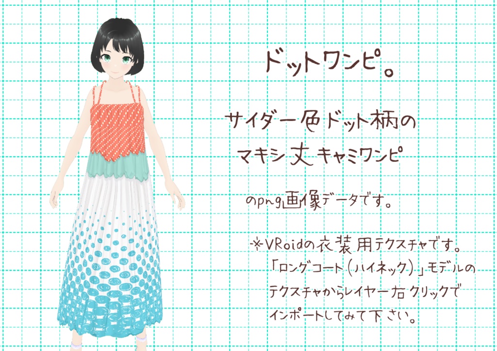 VRoidロングワンピ。