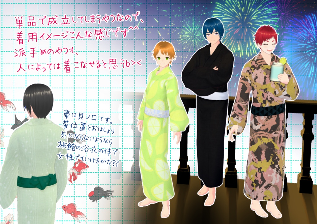 VRoidメンズ浴衣。