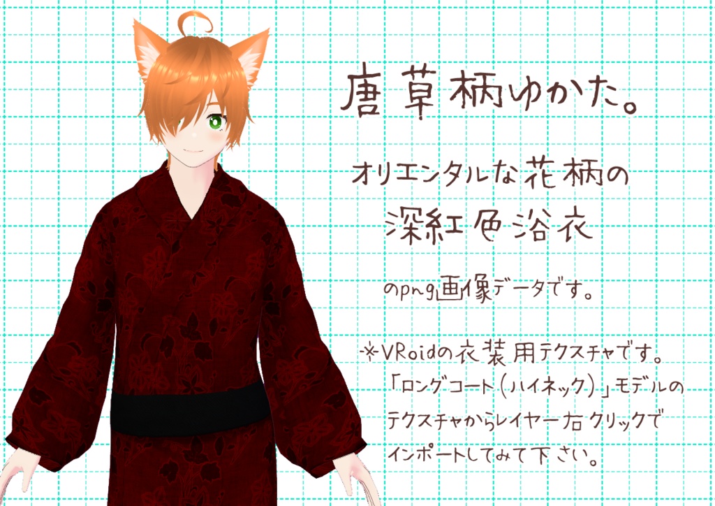 VRoidメンズ浴衣。