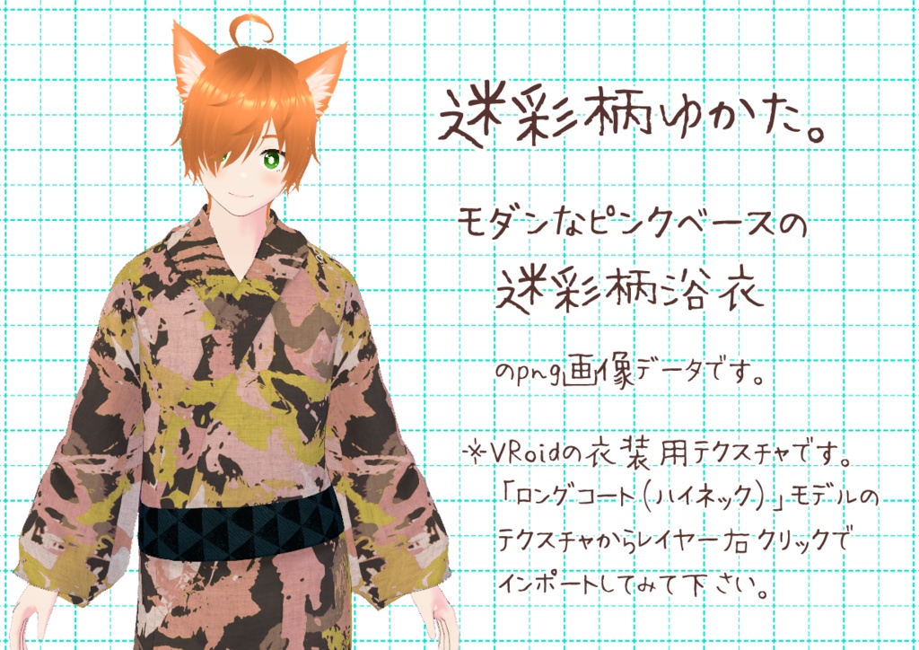 VRoidメンズ浴衣。