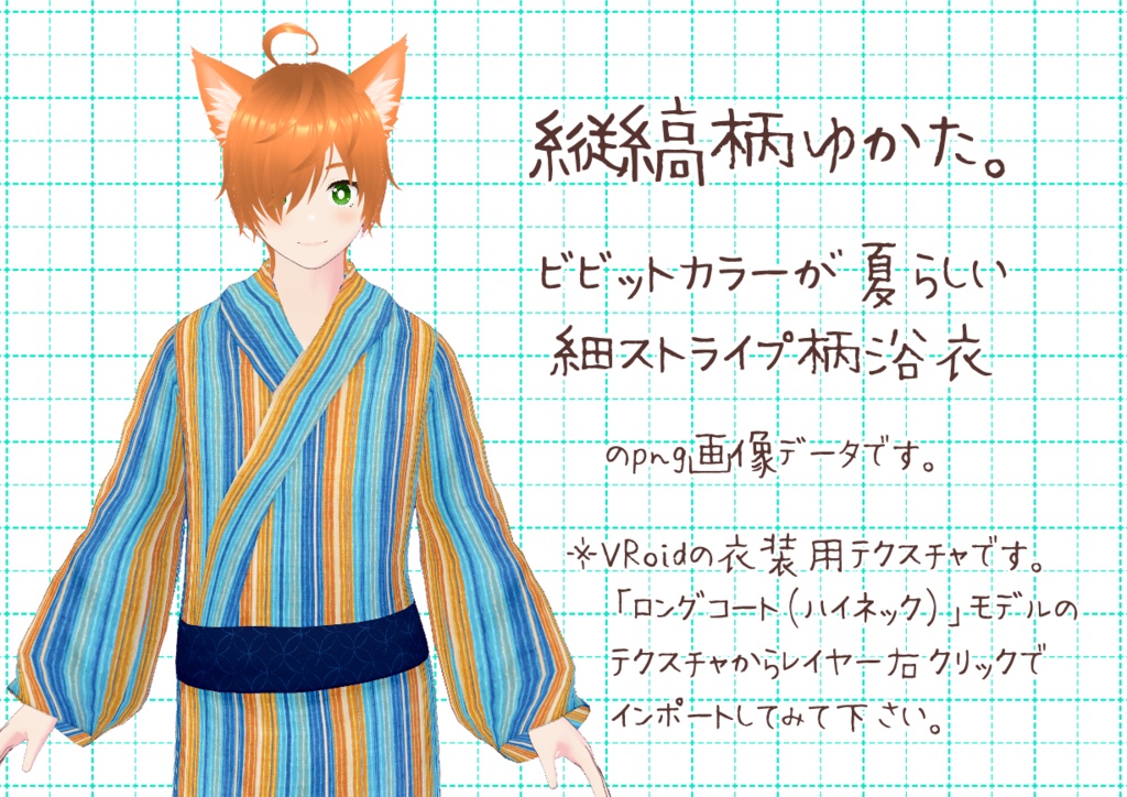 VRoidメンズ浴衣。