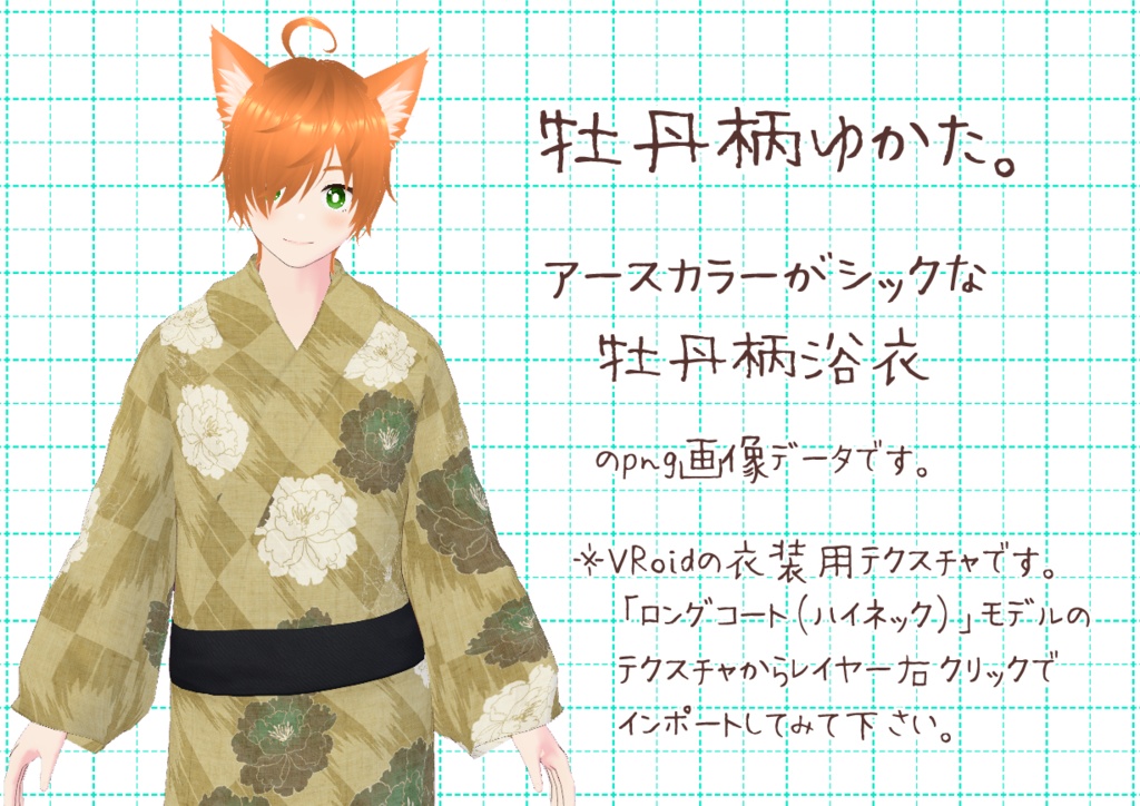 VRoidメンズ浴衣。