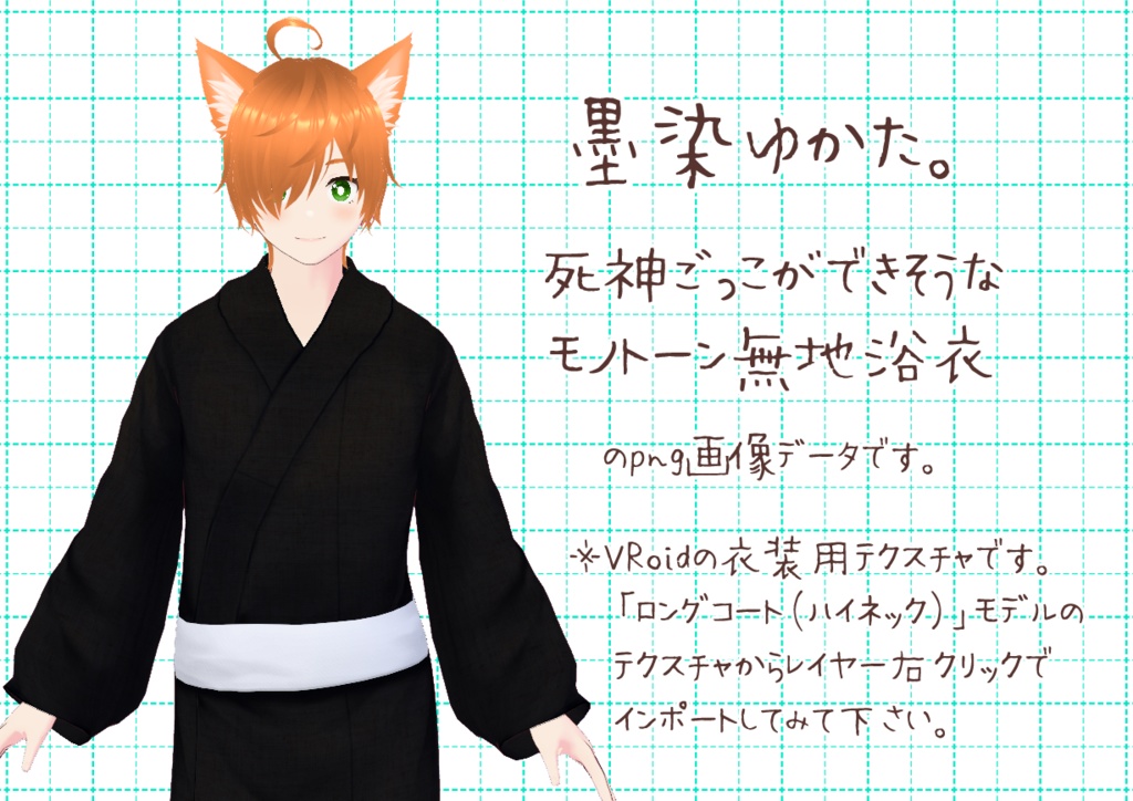 VRoidメンズ浴衣。