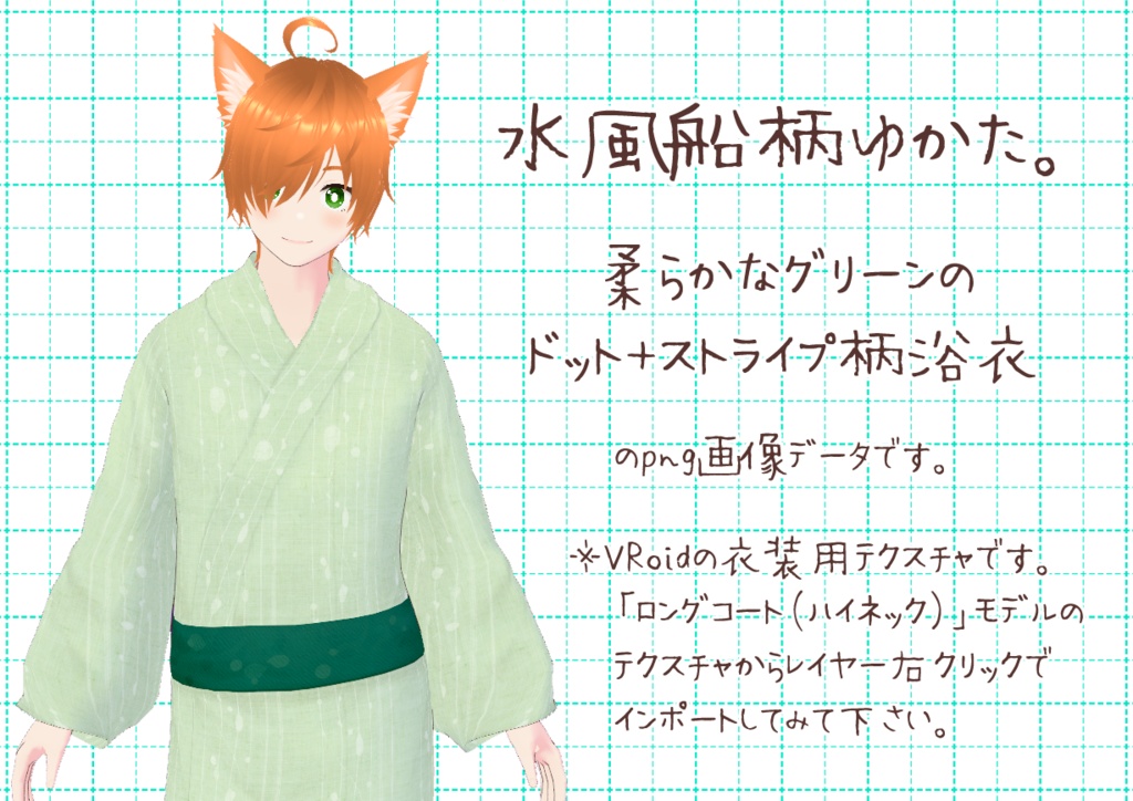 VRoidメンズ浴衣。