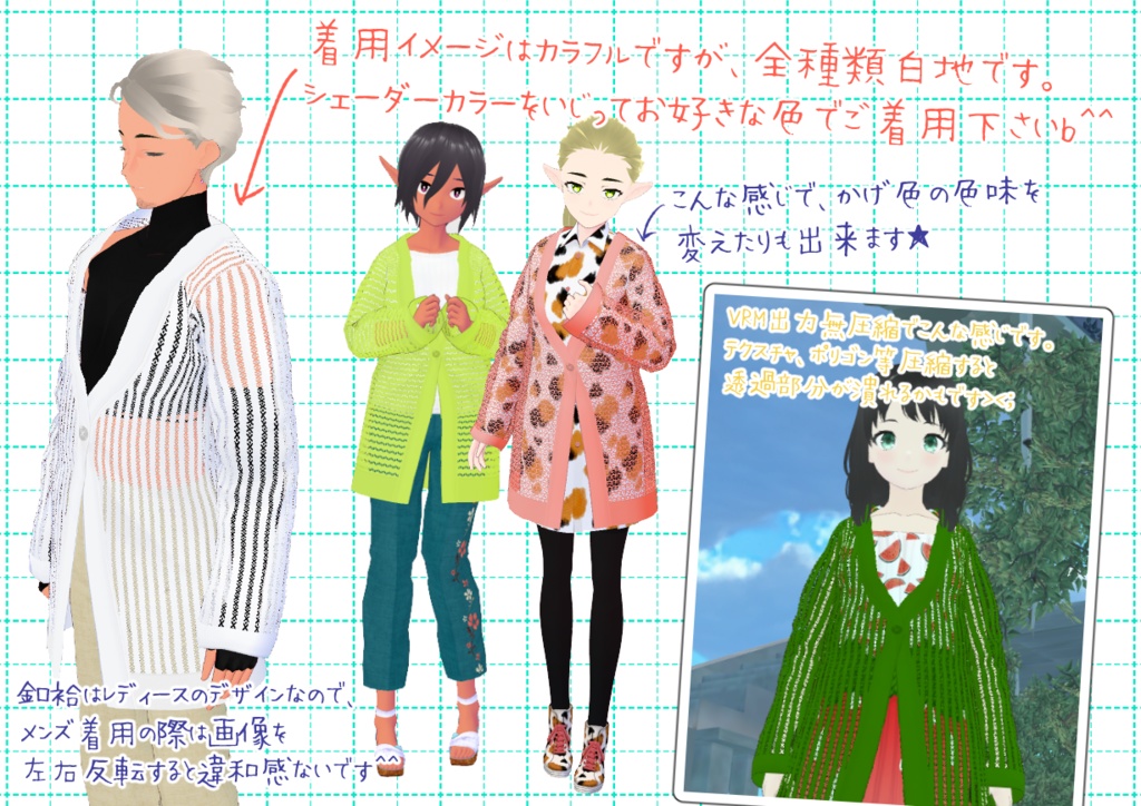 VRoid透かし編みカーディガン。