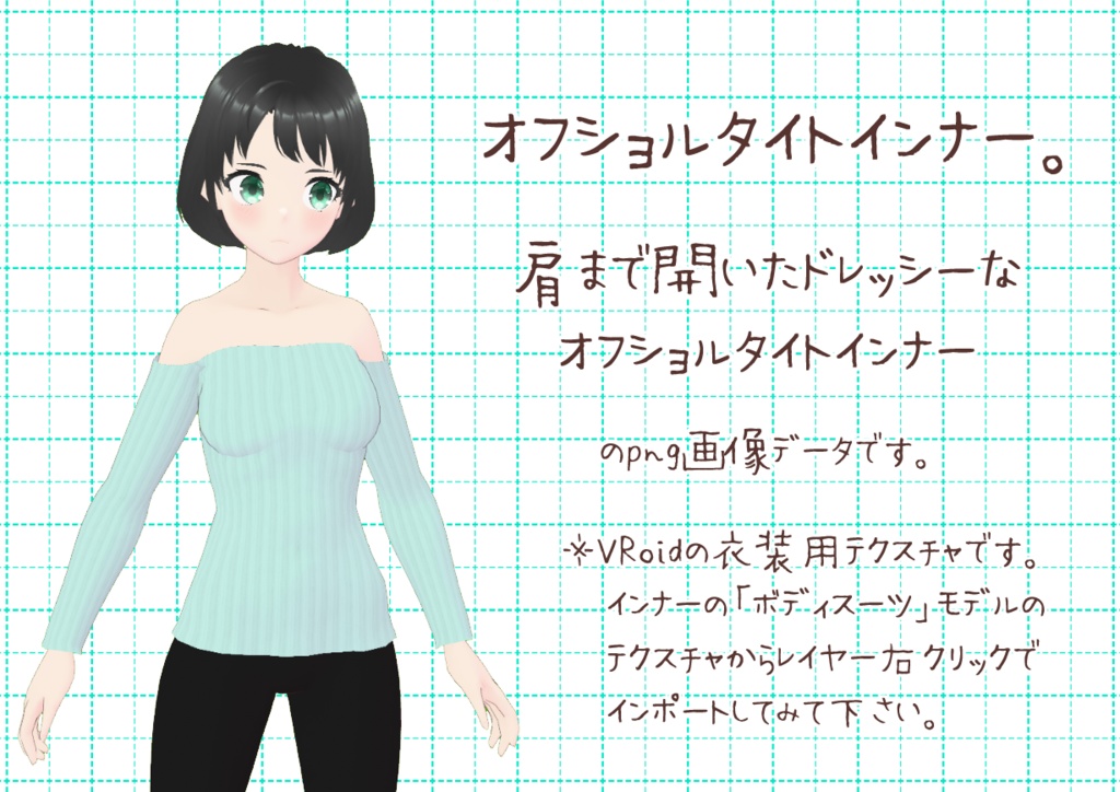 VRoidタイトインナー。