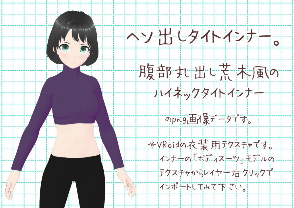 VRoidタイトインナー。