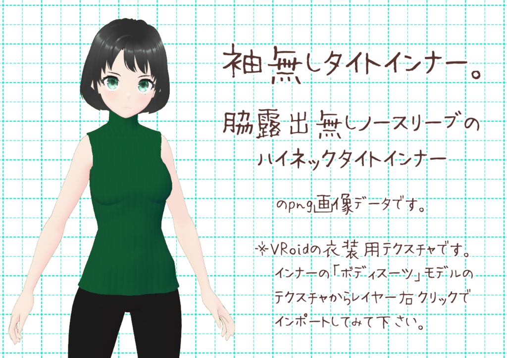 VRoidタイトインナー。