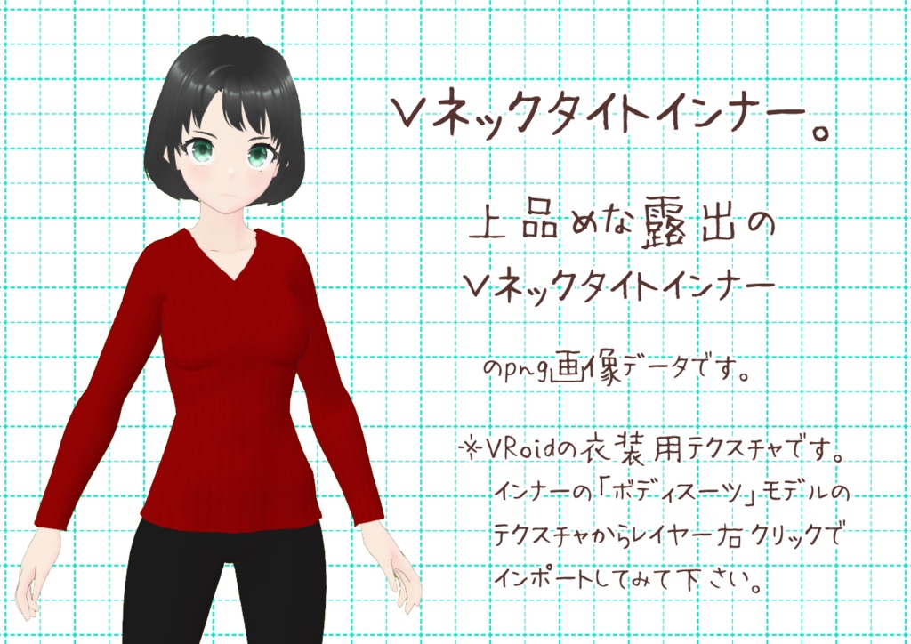 VRoidタイトインナー。