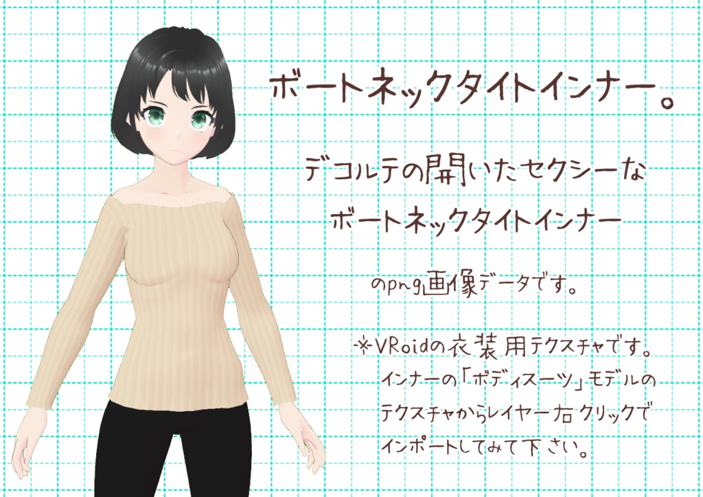 VRoidタイトインナー。