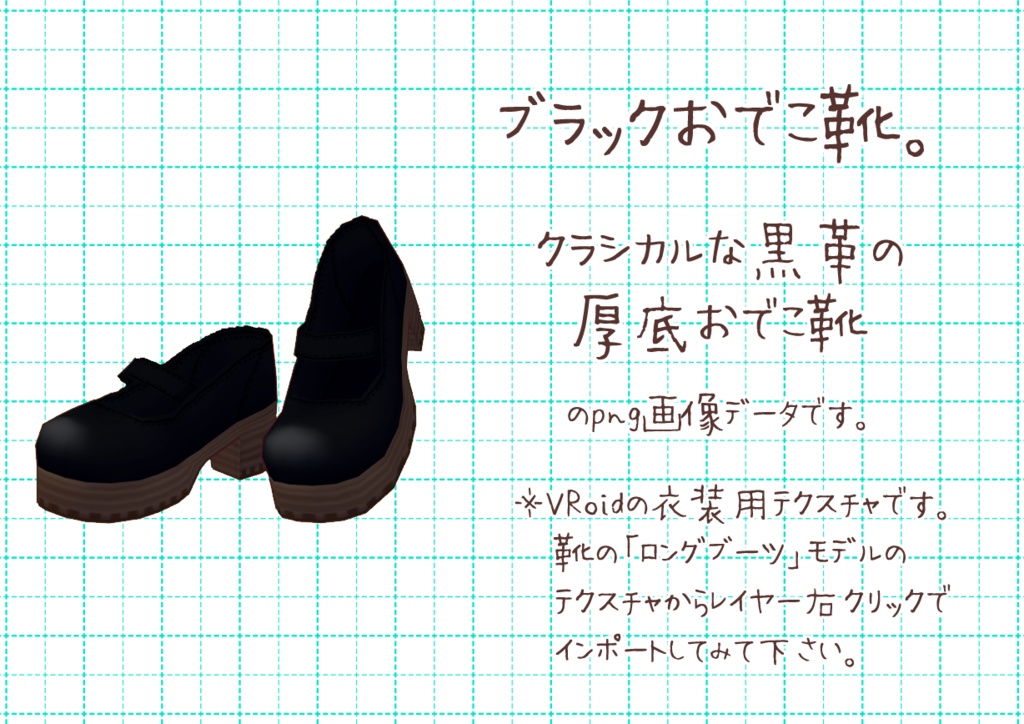 VRoidおでこ靴。