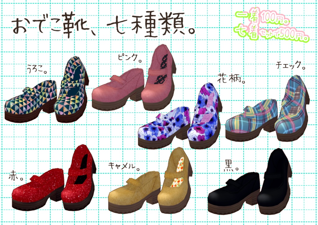 VRoidおでこ靴。