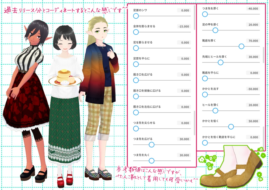 VRoidおでこ靴。