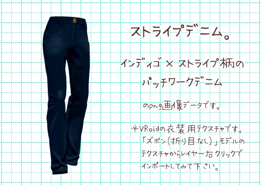 VRoidパッチワークデニム。