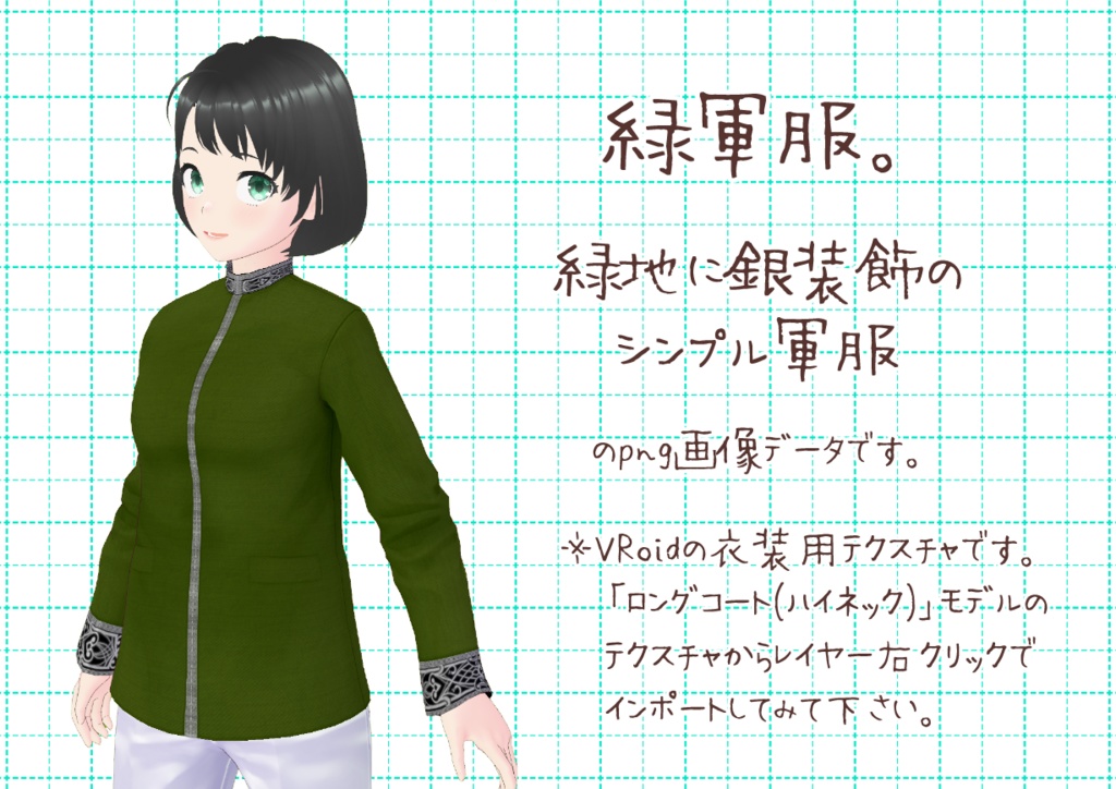VRoid軍服。