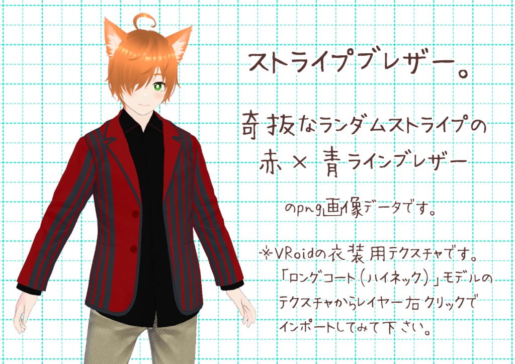 VRoidラインブレザー。