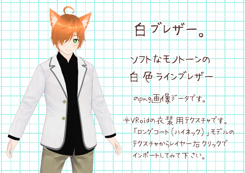 VRoidラインブレザー。