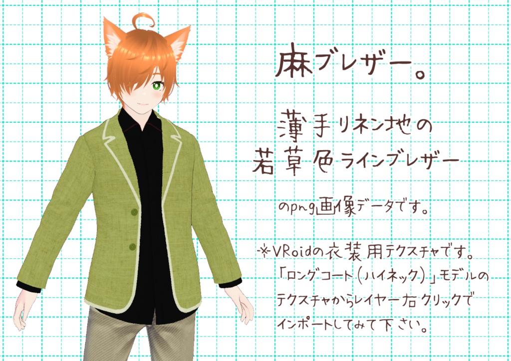 VRoidラインブレザー。