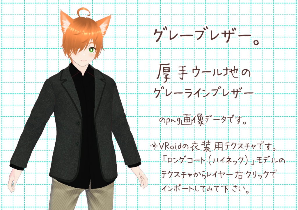 VRoidラインブレザー。