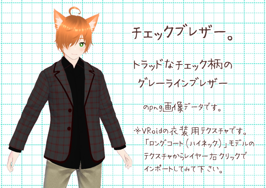 VRoidラインブレザー。