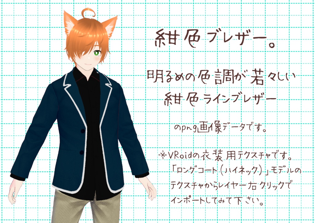 VRoidラインブレザー。