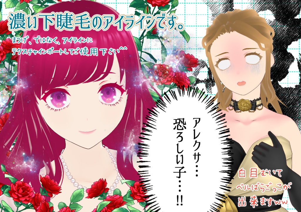 VRoid濃いぃ睫毛。