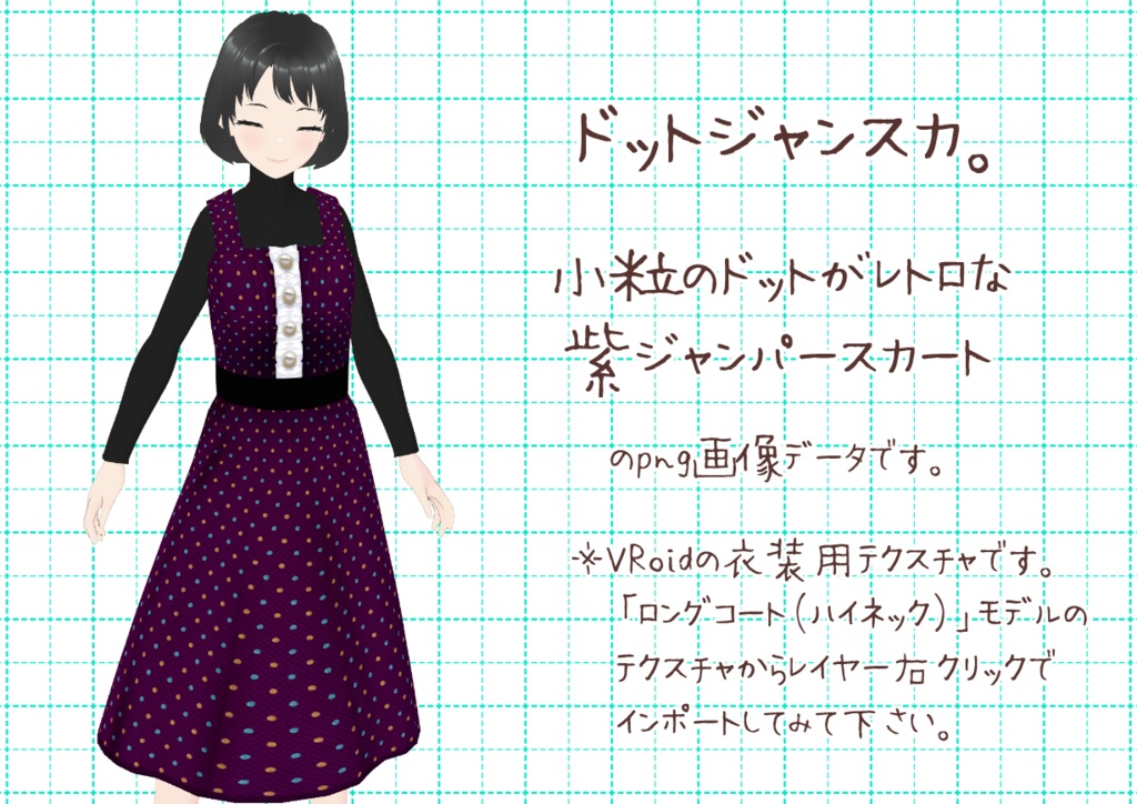 VRoidジャンパースカート。