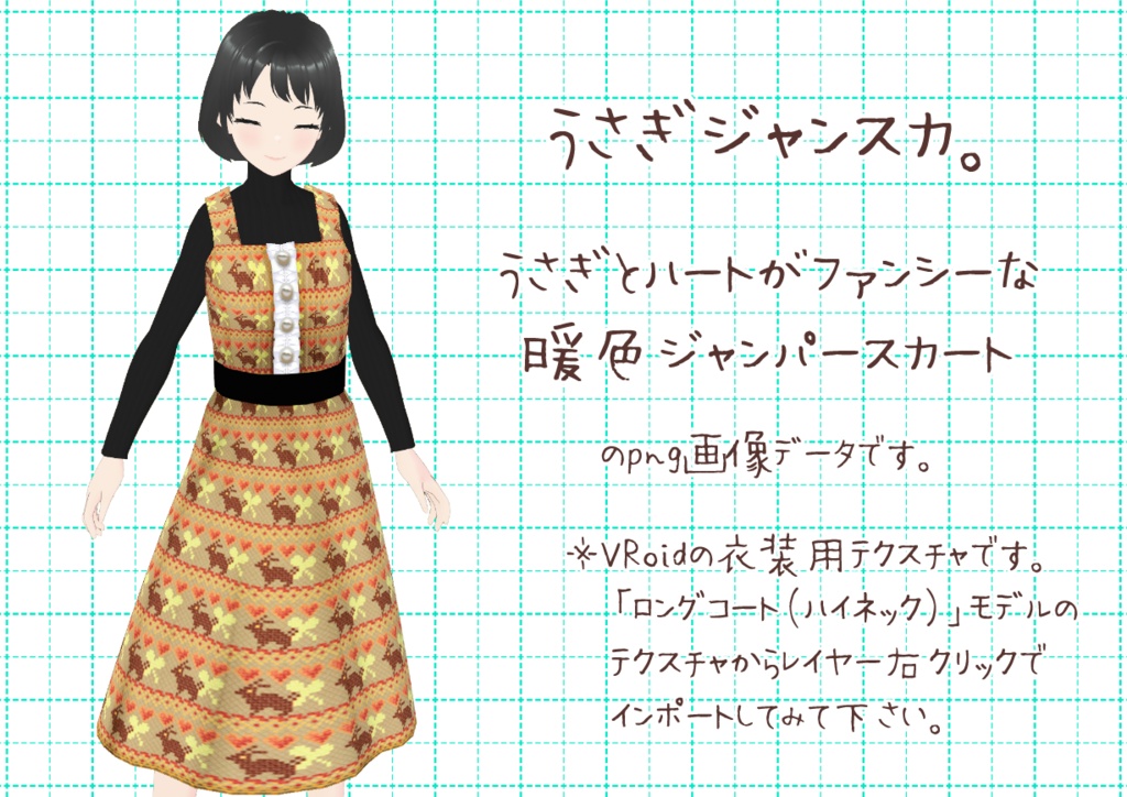 VRoidジャンパースカート。