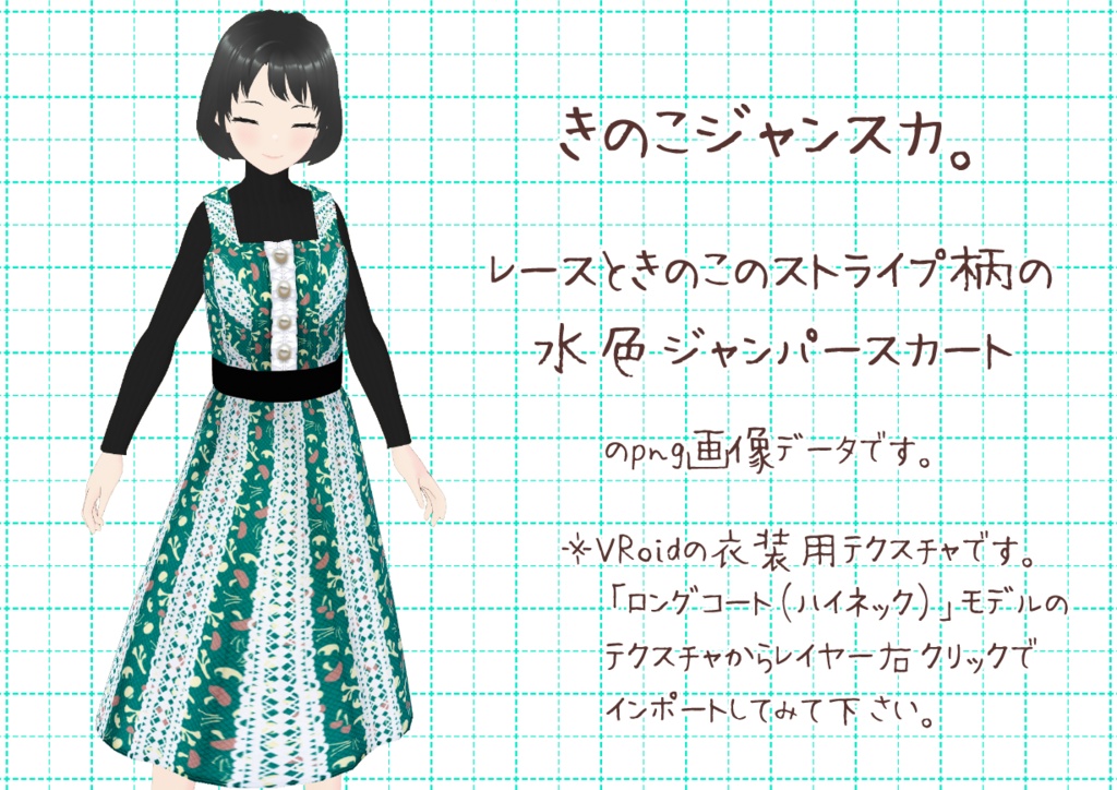 VRoidジャンパースカート。