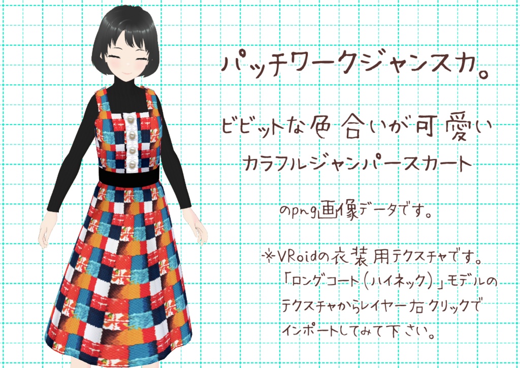 VRoidジャンパースカート。